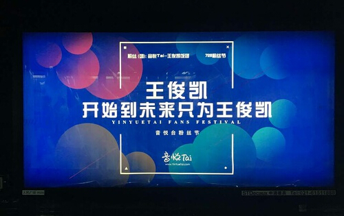 音悦台地铁广告，引爆300万粉丝互动！