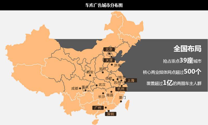 车库广告城市分布图