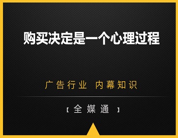 购买决定是一个心理过程