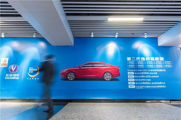长安汽车长沙地铁广告 长安汽车长沙地铁广告