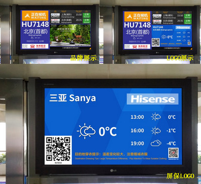 T1出发候机大厅电子刷屏广告