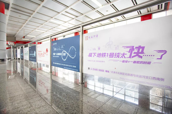 大运河府地产天津地铁广告