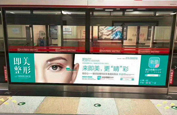 医美地铁广告