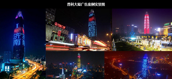 济南地标普利大厦LED广告