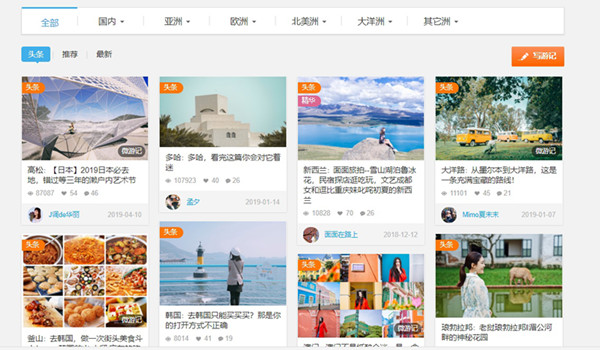 旅游业软文广告