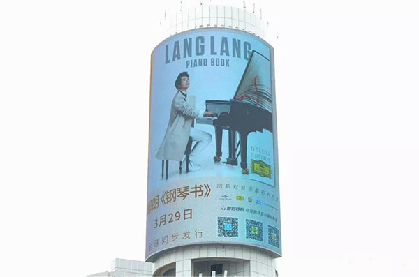 在户外LED大屏广告上听见郎朗的《钢琴书》