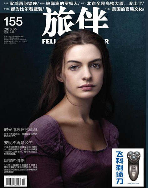 高铁动车杂志《旅伴》广告