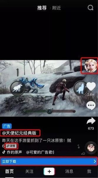 天使纪元信息流广告