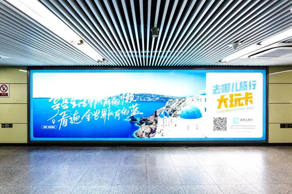 去哪儿旅行地铁广告