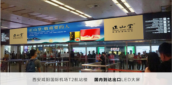 正山堂中秋节日机场广告投放案例