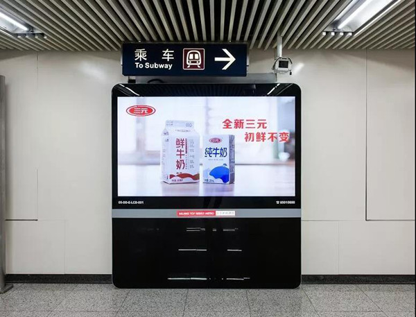 三元牛奶地铁广告