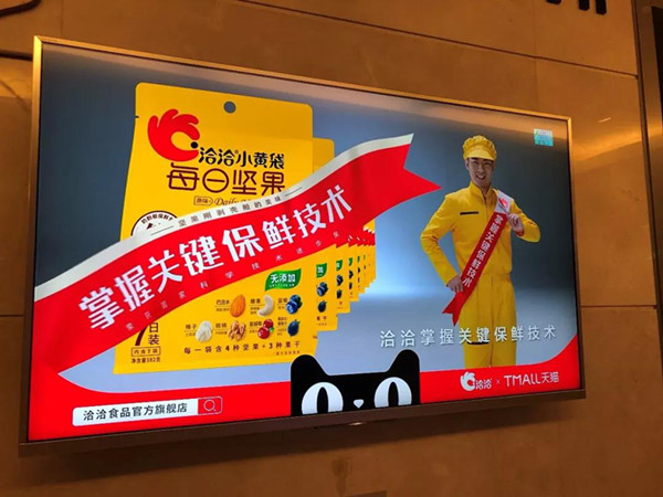恰恰小黄袋电梯广告