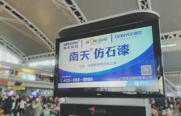 南天涂料高铁广告投放案例