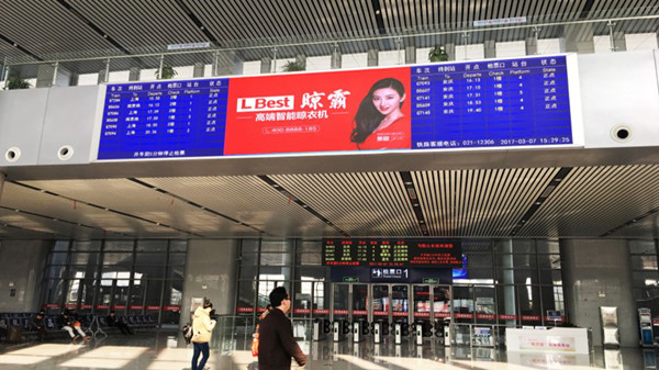 安徽马鞍山高铁站LED大屏广告投放价格