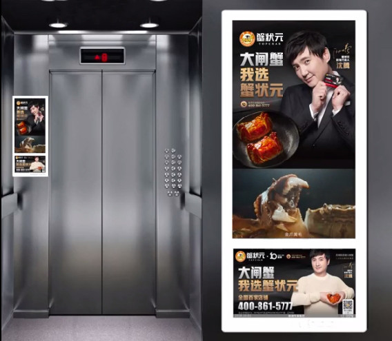 蟹状元电梯广告投放案例