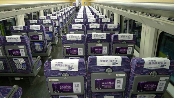 5G高铁广告