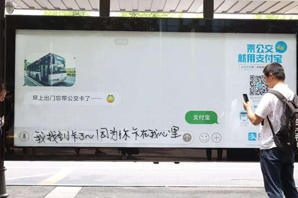 支付宝公交站牌广告