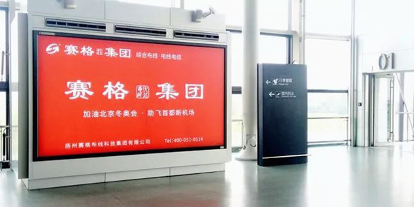 赛格集团机场广告投放案例