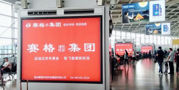 赛格集团机场广告
