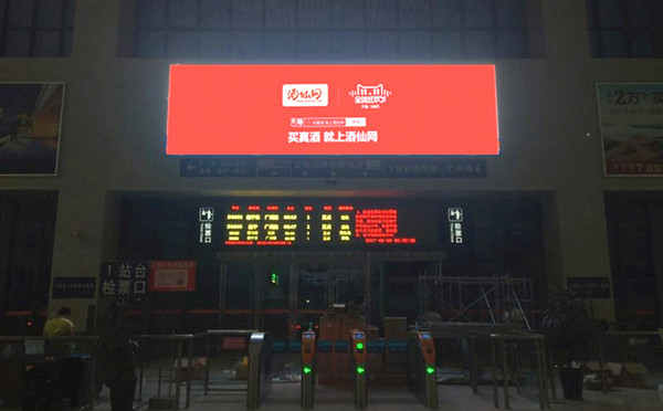 平南高铁站LED屏广告