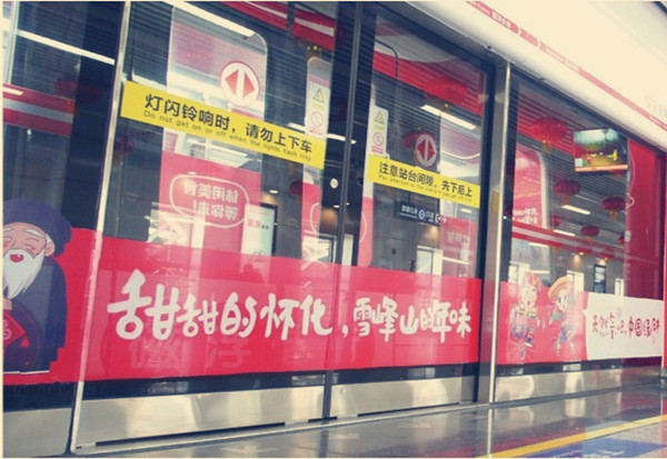 长沙地铁屏蔽门贴广告