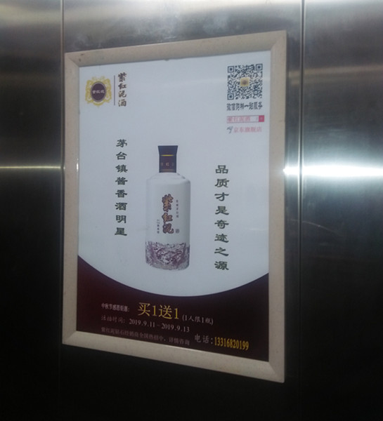 茅台酒电梯广告