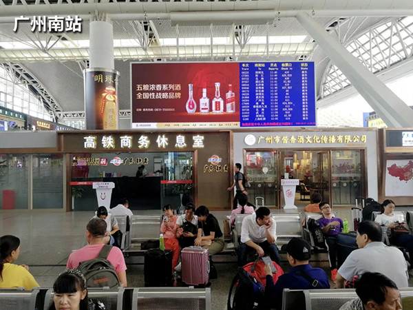 五粮浓香高铁站LED广告