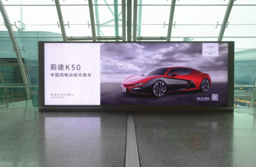 前途汽车广州机场灯箱广告