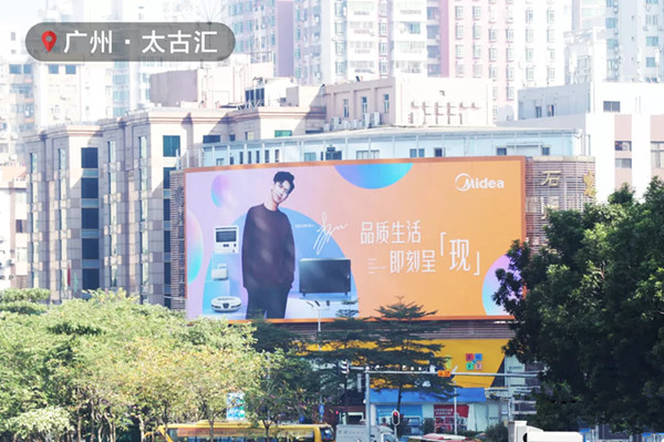 美的微清户外LED广告