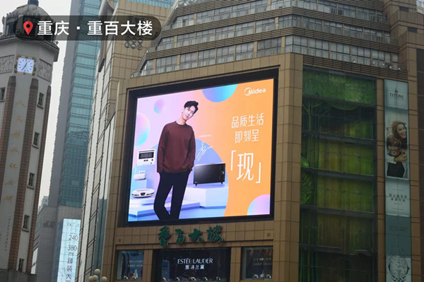美的微清户外LED广告
