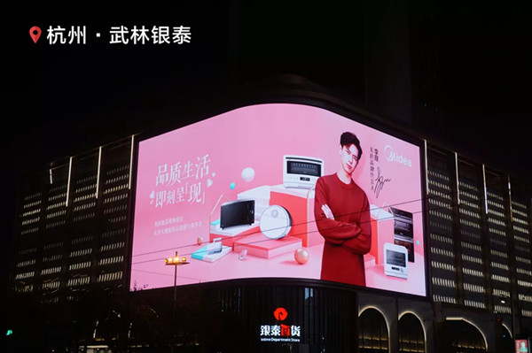 美的微清户外LED广告