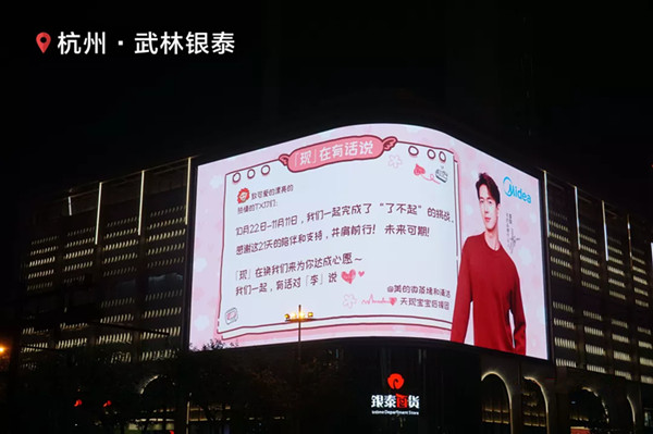 美的微清户外LED广告