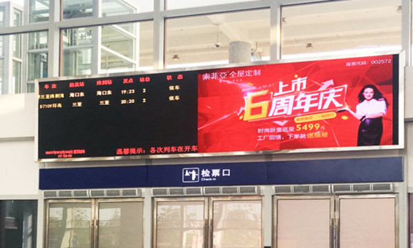海南老城镇高铁站LED屏广告价格