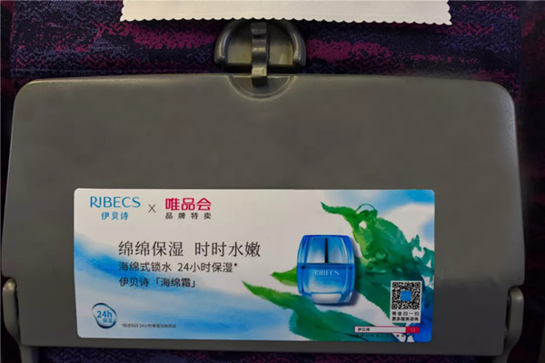 伊贝诗高铁列车冠名广告