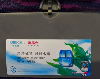 伊贝诗高铁列车冠名广告投放案例