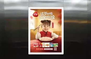 三全食品重磅登陆电梯广告,抢先引爆春节大市场