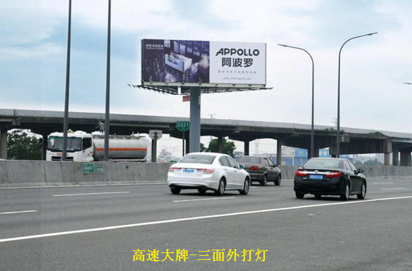 高速大牌三面翻广告