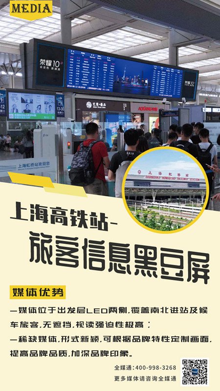 上海高铁站旅客信息屏广告