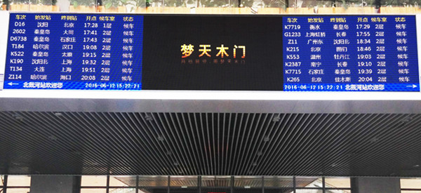 河北北戴河站LED广告价格