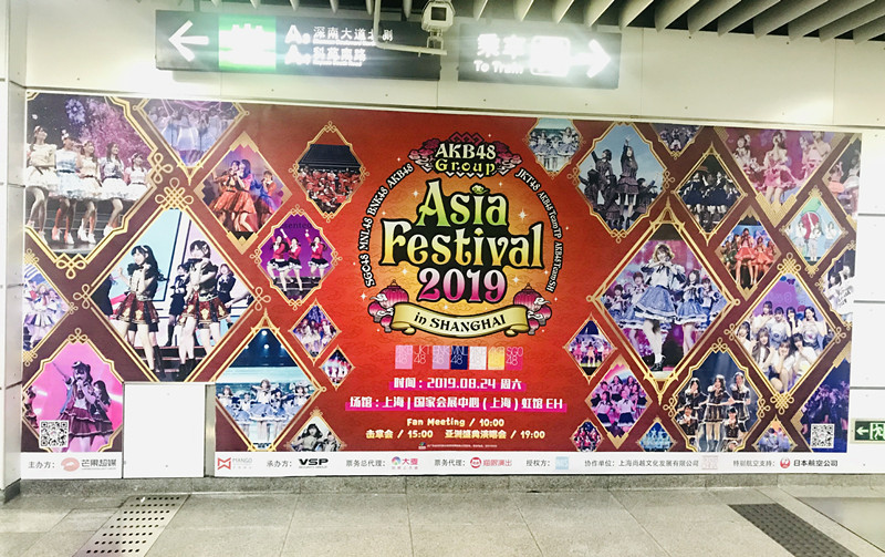 AKB48深圳地铁广告