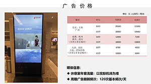 机场贵宾厅广告价格多少钱？国航贵宾厅刷屏机广告覆盖哪些机场？