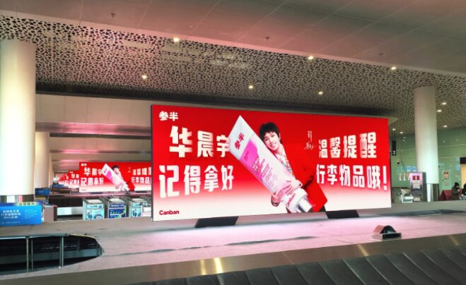 第一户外传媒-深圳宝安国际机场行李转盘大屏广告案例