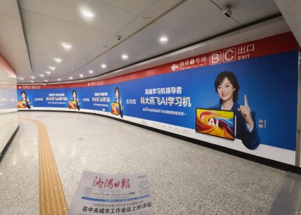 科大讯飞AI学习机-沈阳地铁广告
