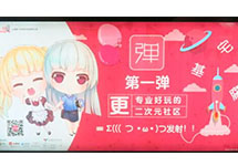 前方高能！二次元广告闪袭上海地铁！