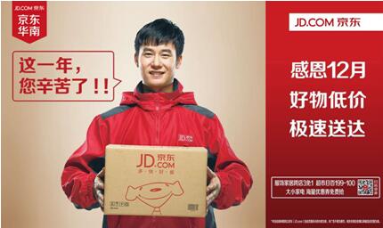 京东携手第一户外，优质好货极速送达！