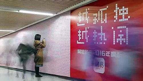 网易新闻地铁广告