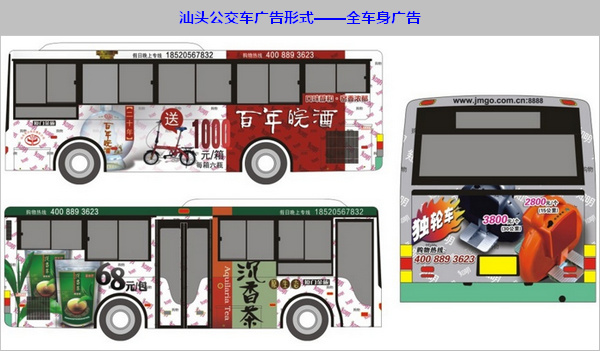 汕头公交车广告