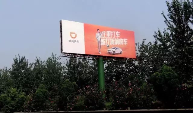 滴滴快车高速大牌广告