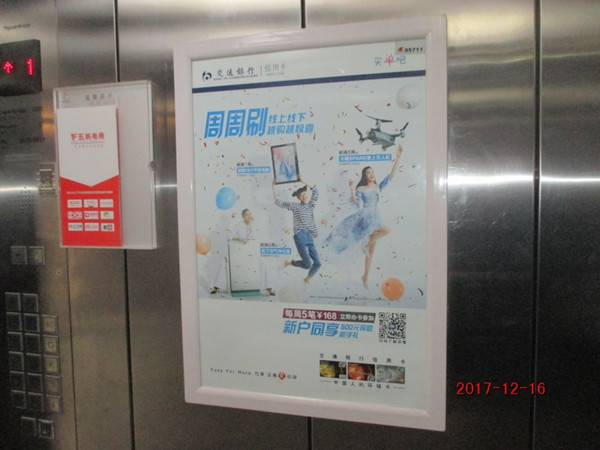 交通银行电梯广告