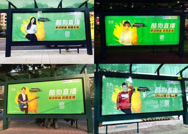 酷狗公交候车亭广告
